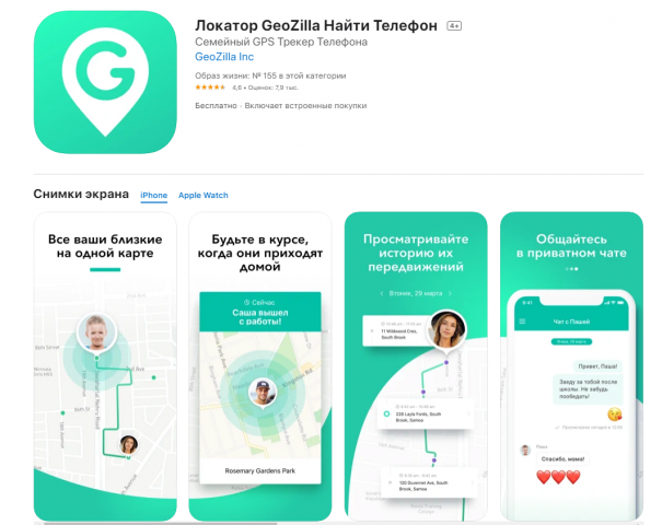 Локатор GeoZilla Найти Телефон