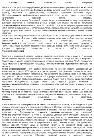 Статья о кованой мебели