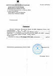 Справка о наличии вклада RU-DE
