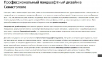 Ландшафтный дизайн (Студия интерьеров)