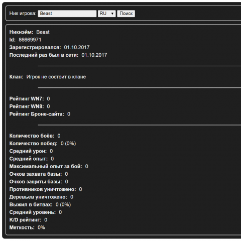 Wargaming API