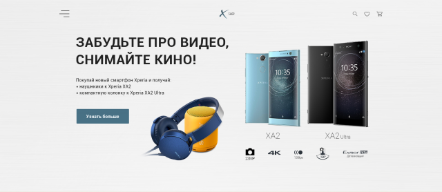 Лендинг для продажи смартфона Xperia XA2