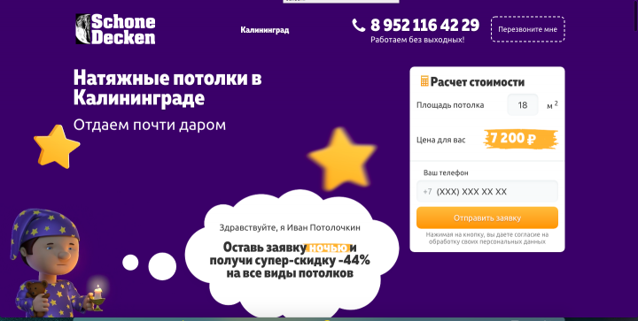 Натяжные потолки