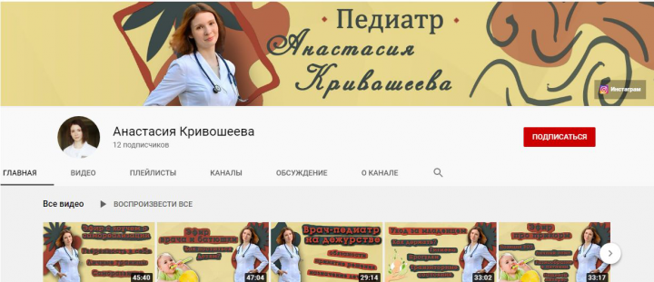 Оформление канал врача педиатра