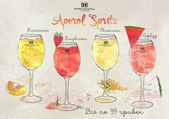 Листовка Aperol Spritz ресторан Fanconi, Одесса