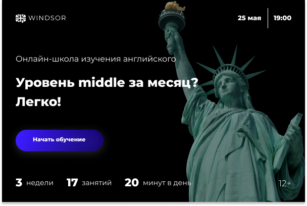 Баннер онлайн-школы английского Windsor