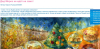 Дед Мороз не идет на свист