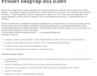 Ремонт квартир под ключ