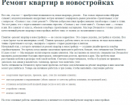 Ремонт квартир в новостройках