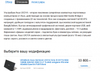 Ультрабук Asus