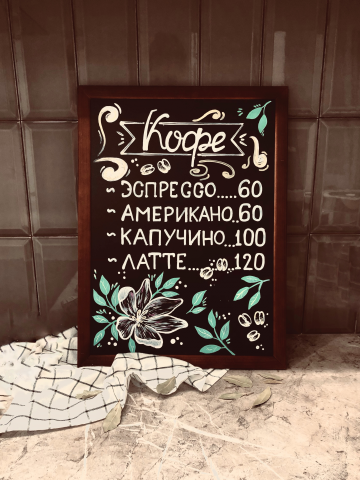 Роспись меловой доски для кофейни в Московской Области