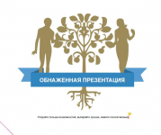 Методика проведения бизнес-презентации (Корректура PDF-файла)