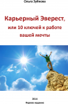Электронная книга career-ladder.ru/book.html