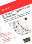 Редактура и вёрстка книги "Business is digital"