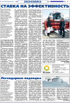 Корректура газетной полосы