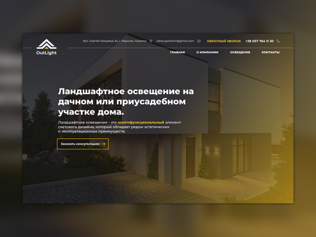 Сайт - ландшафтное освещение