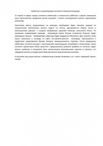 Субботник в игровой форме