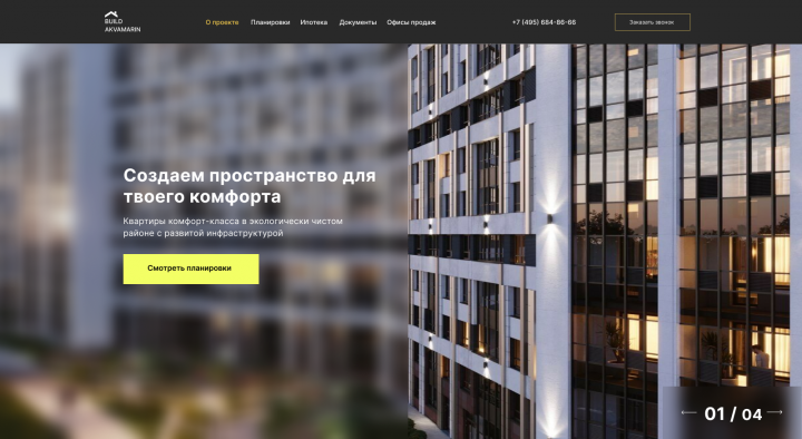 Landing Page Строительной компании