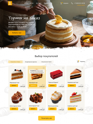 Магазин кондитерская