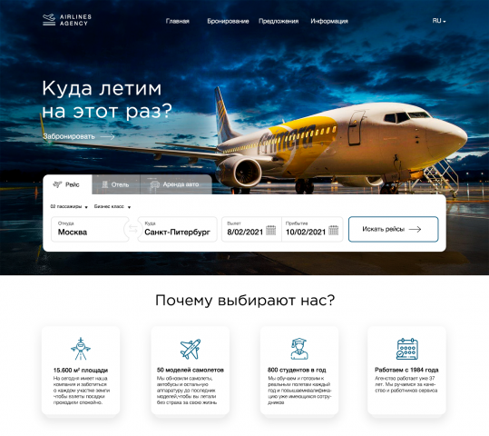 Агентство авиалиний