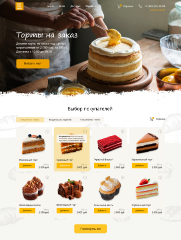Магазин кондитерская