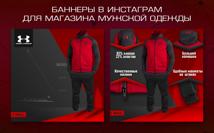 Баннеры в Инстаграм для магазина мужской одежды