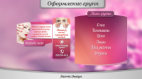 Оформление группы