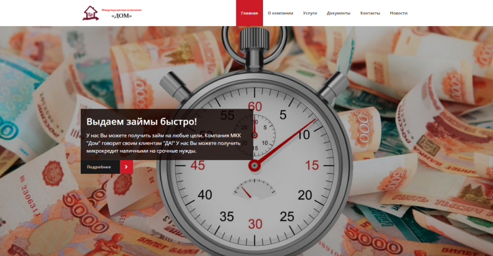 МКК "Дом"