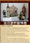Анонс выставки "Домик в переулке"