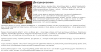 Декорирование