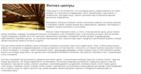 Фитнес-центры