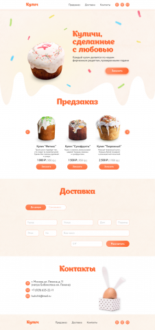 Промо-сайт для кулича