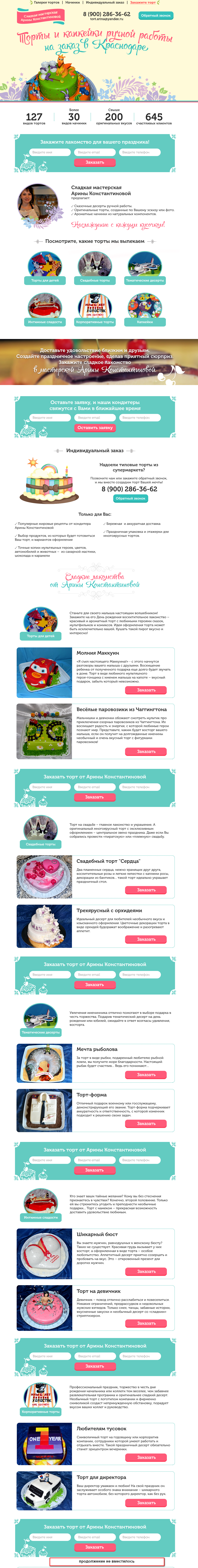 LP_торты_уменьшенное.png