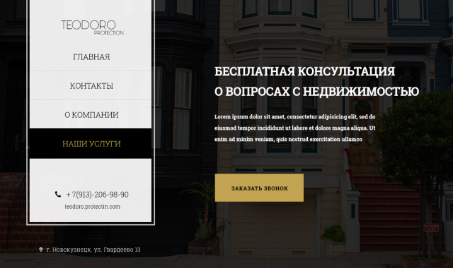 Сайт для юридической фирмы "TEODORO protection"