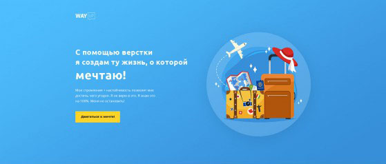 WayUp проект