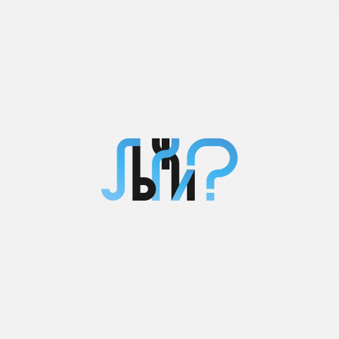 лыжи