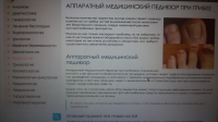 медицинский педикюр при грибковых заболеваниях