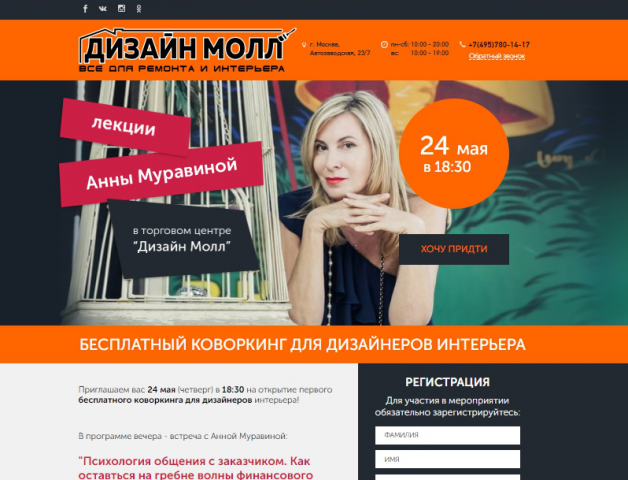 Верстка сайта Дизайн Молл