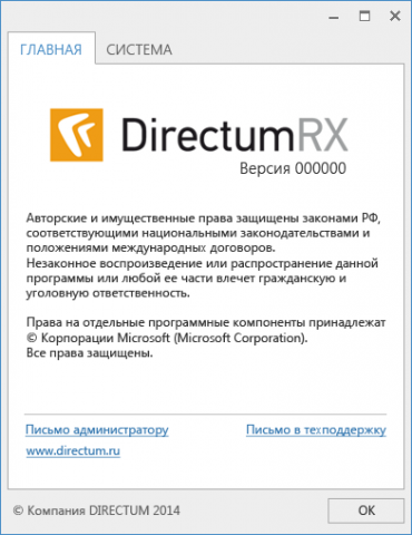 UX/UI desktop-клиента системы DirectumRX