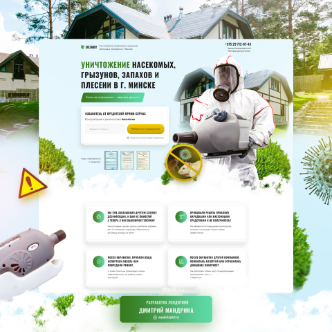 Landing page для компании по дезинсекции помещений