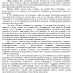 Фрагмент расшифровки медицинской конференции
