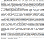 Фрагмент расшифровки конференции по философии