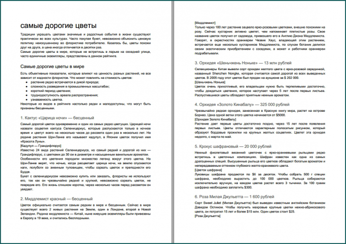 Самые дорогие цветы