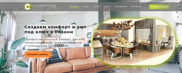 Дизайн строительной компании "Симметрия"