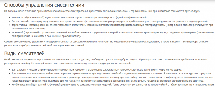 Смесители