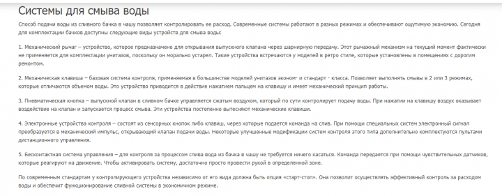 Системы для смыва воды и виды бачков