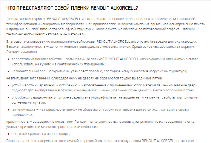 Межкомнатные двери с покрытием Ренолит