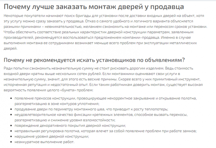 Почему лучше заказать монтаж входных дверей у продавца