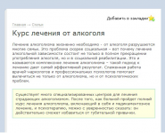 Курс лечения от алкоголя