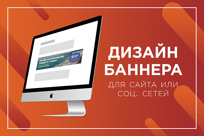 Дизайн баннера